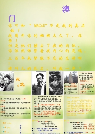 高一语文死水课件新人教版 课件