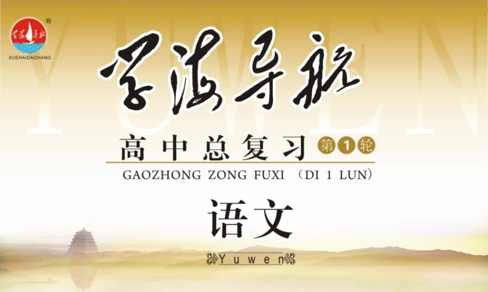 高考语文第一轮总复习第5章 第2节 文学作品阅读(2)课件 (广西专版) 课件