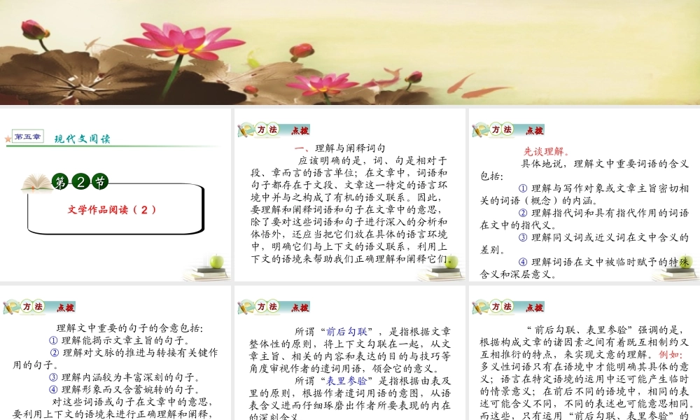 高考语文第一轮总复习第5章 第2节 文学作品阅读(2)课件 (广西专版) 课件