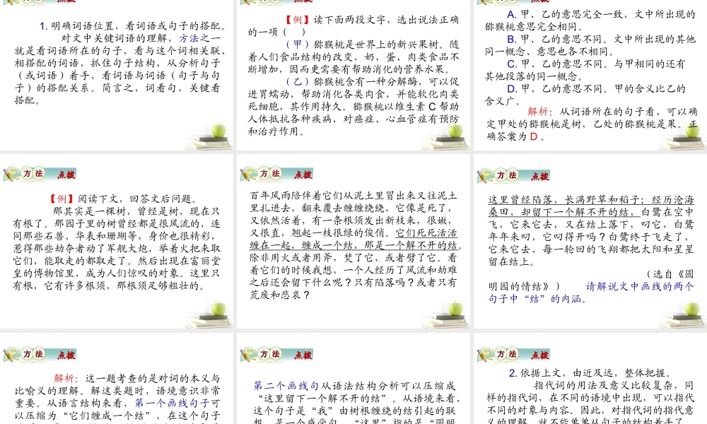 高考语文第一轮总复习第5章 第2节 文学作品阅读(2)课件 (广西专版) 课件