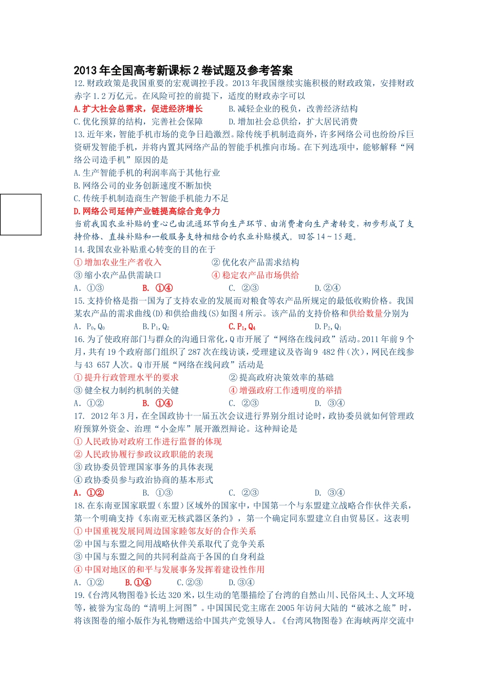 高考试题真题_第1页