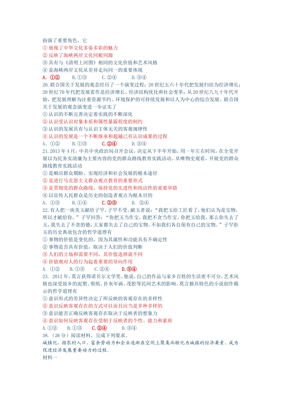 高考试题真题_第2页