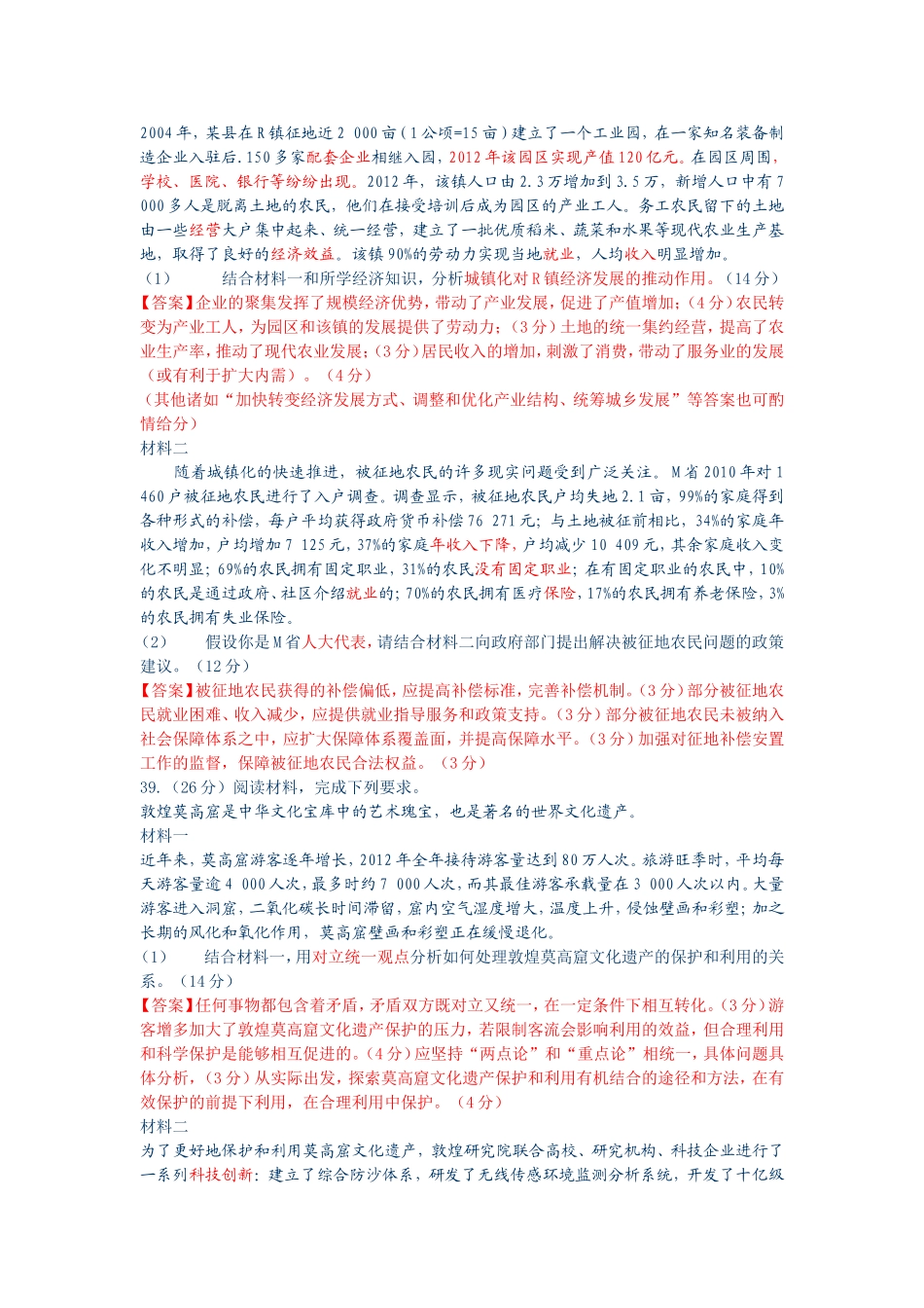 高考试题真题_第3页