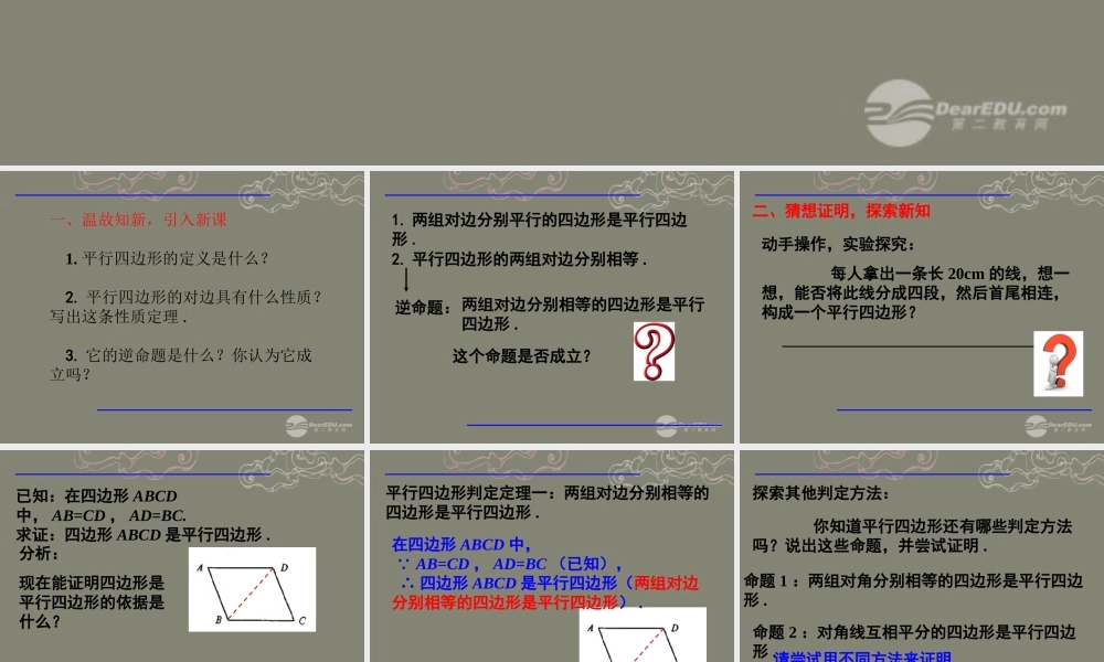 湖北省孝感市八年级数学下册 18.1.2 平行四边形的判定(第1课时)课件 (新版)新人教版 课件