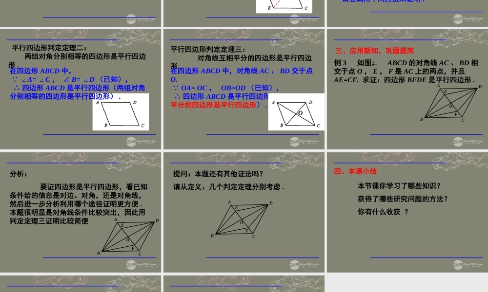 湖北省孝感市八年级数学下册 18.1.2 平行四边形的判定(第1课时)课件 (新版)新人教版 课件
