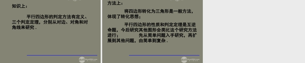 湖北省孝感市八年级数学下册 18.1.2 平行四边形的判定(第1课时)课件 (新版)新人教版 课件
