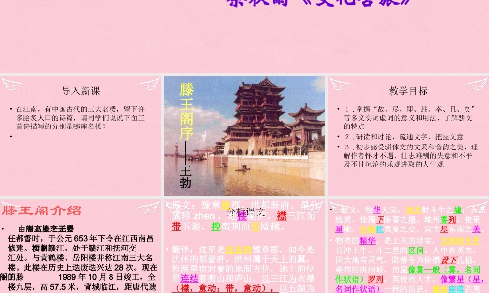 高中语文第四单元第14课滕王阁序课件语文版必修3 课件