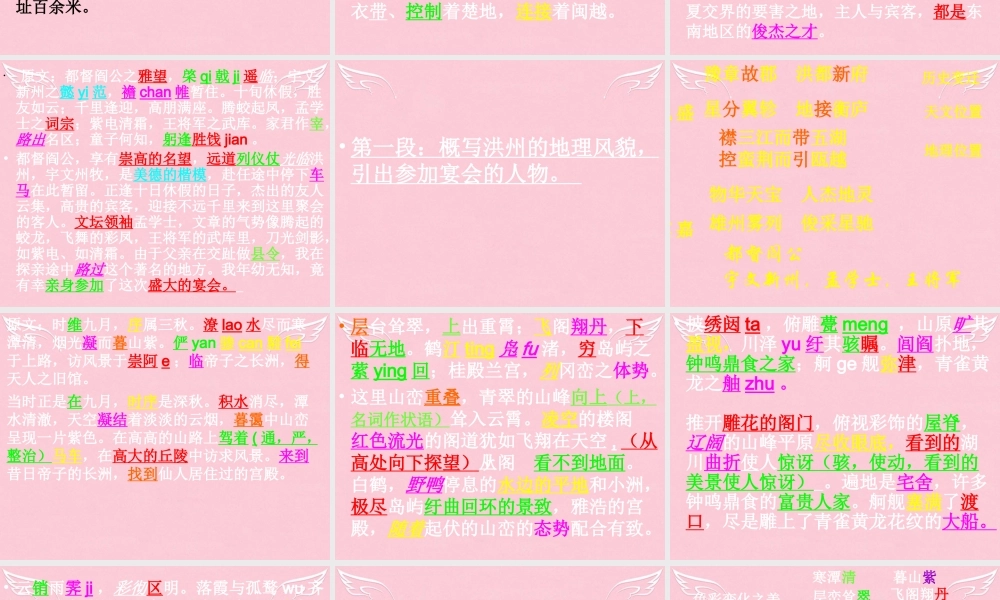 高中语文第四单元第14课滕王阁序课件语文版必修3 课件