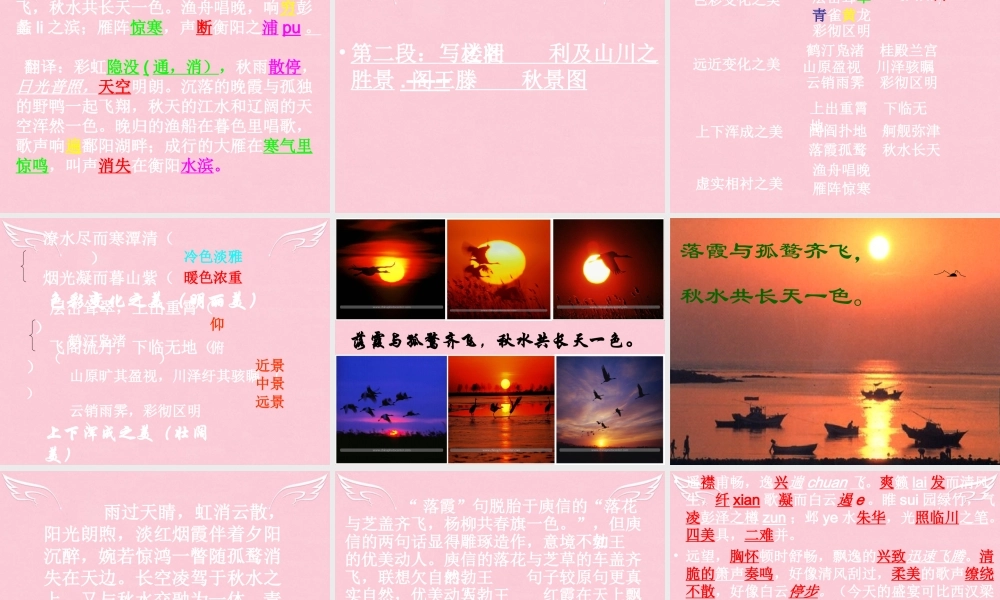 高中语文第四单元第14课滕王阁序课件语文版必修3 课件
