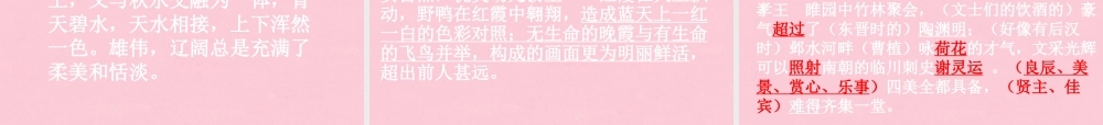 高中语文第四单元第14课滕王阁序课件语文版必修3 课件