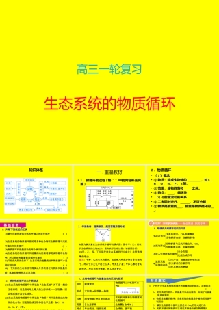 三生态系统中的物质循环