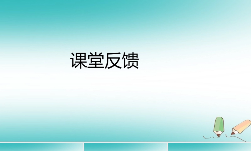 秋八年级数学上册 第12章 整式的乘除 12.5 因式分解 第3课时 运用两数和(差)的平方公式分解因式课堂反馈导学课件 (新版)华东师大版 课件