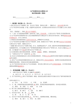 生产经营单位安全生产管理人员培训考核试卷(答案)