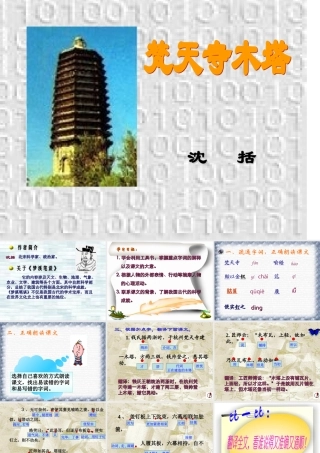 《梵天寺木塔》课件