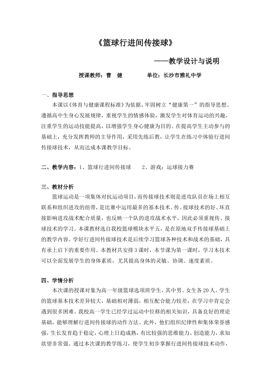 篮球行进间传接球教学设计_第1页