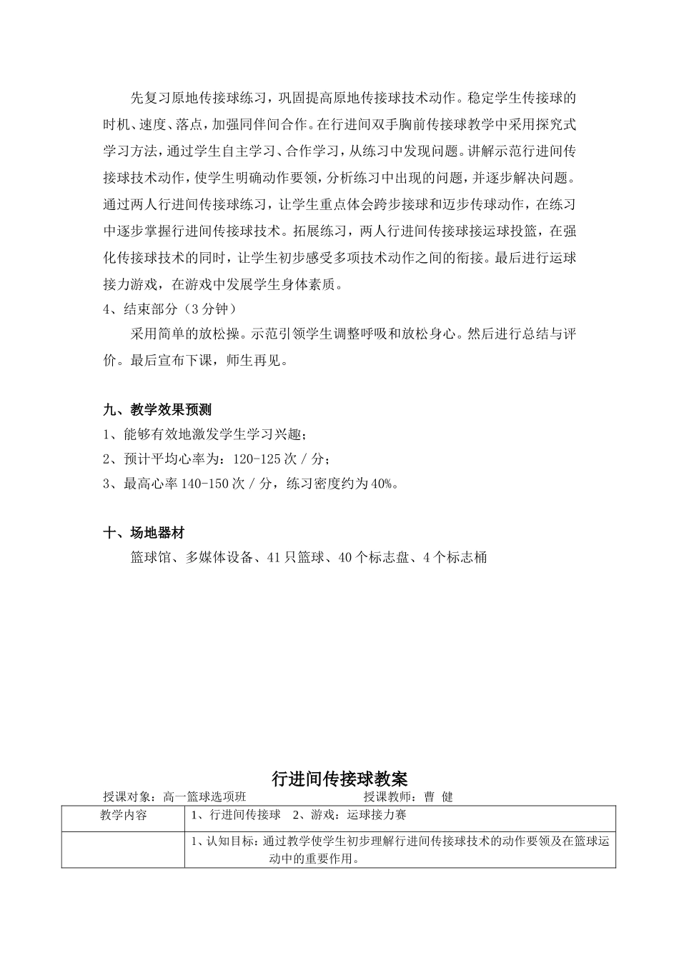篮球行进间传接球教学设计_第3页