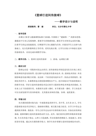 篮球行进间传接球教学设计
