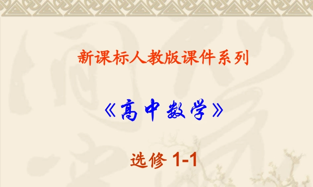 高中数学：211(椭圆及其标准方程)课件(新人教版选修1-1) 课件