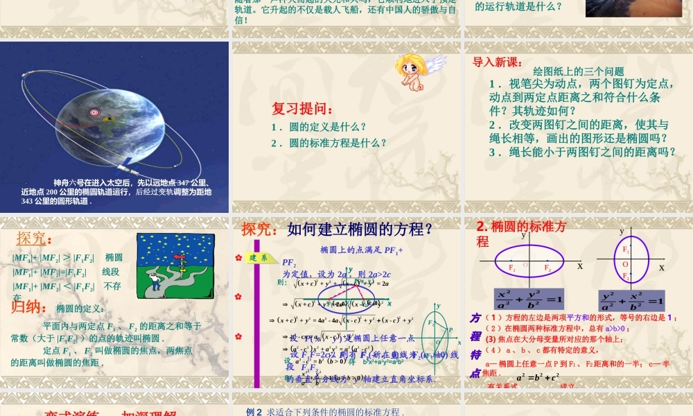 高中数学：211(椭圆及其标准方程)课件(新人教版选修1-1) 课件