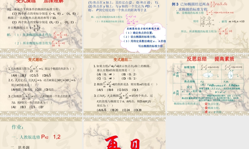 高中数学：211(椭圆及其标准方程)课件(新人教版选修1-1) 课件