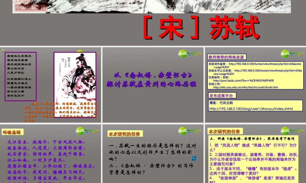 高中语文 念奴娇 赤壁怀古课件 人教版第三册 课件