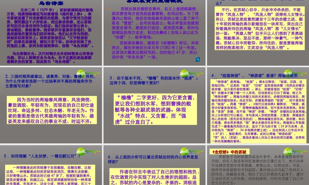 高中语文 念奴娇 赤壁怀古课件 人教版第三册 课件