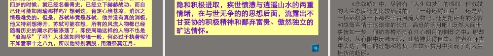 高中语文 念奴娇 赤壁怀古课件 人教版第三册 课件