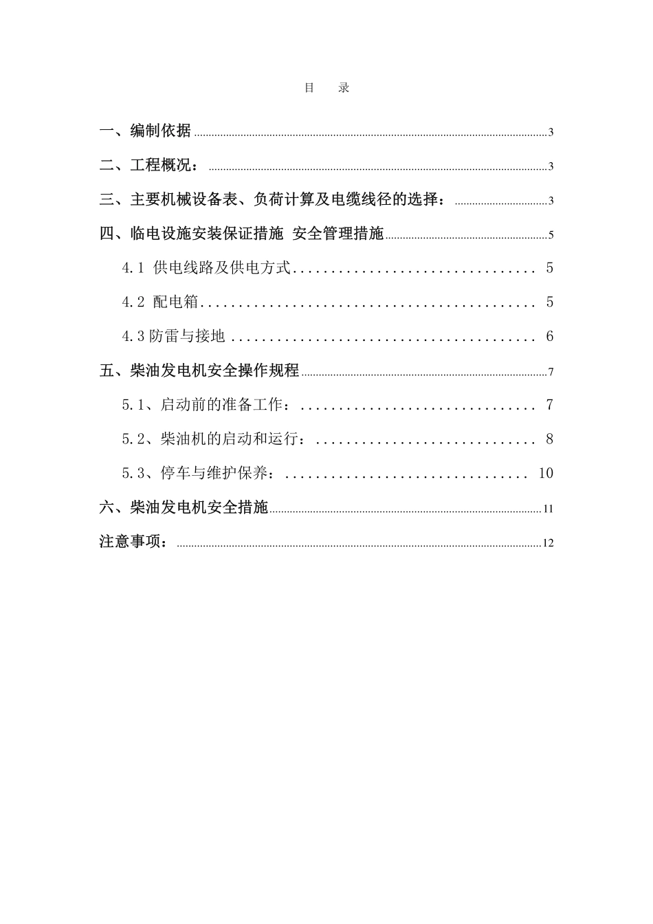 桩基施工柴油发电机方案_第2页