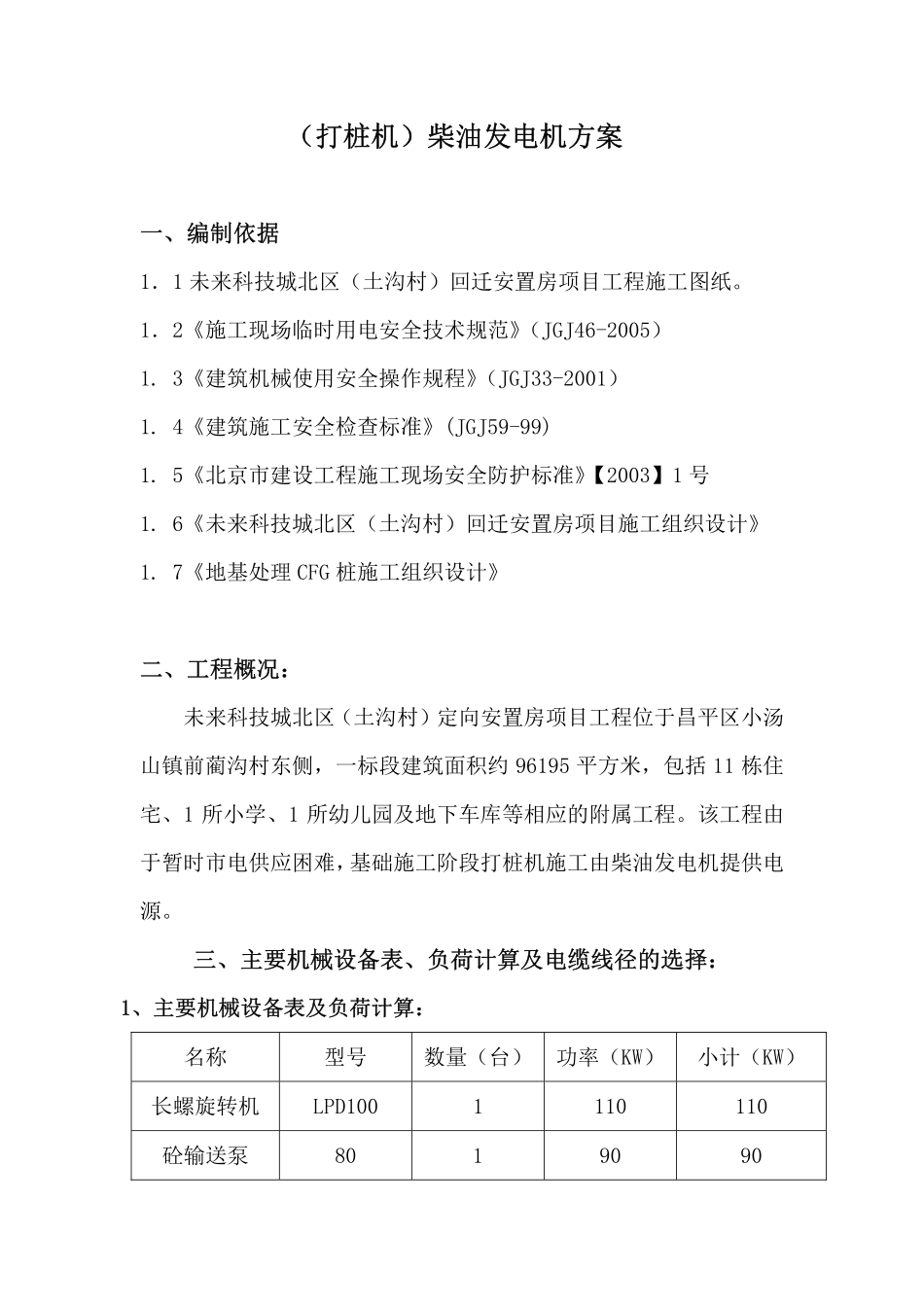 桩基施工柴油发电机方案_第3页