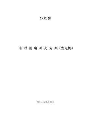 桩基施工柴油发电机方案