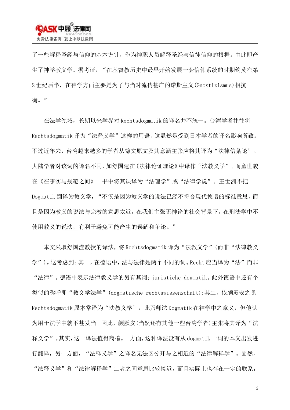 法教义学基本问题初探_第2页