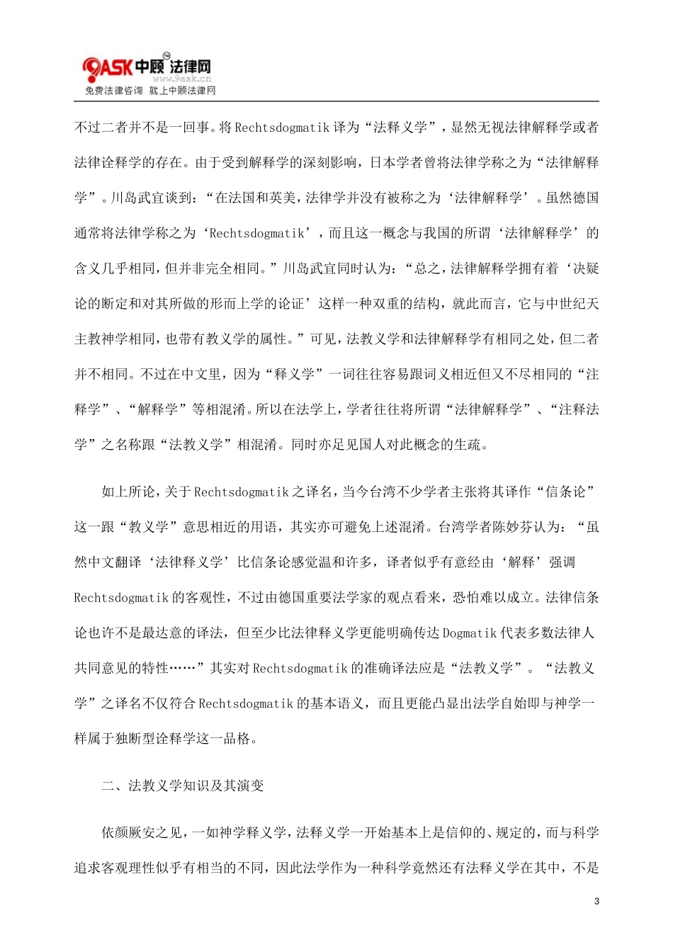 法教义学基本问题初探_第3页