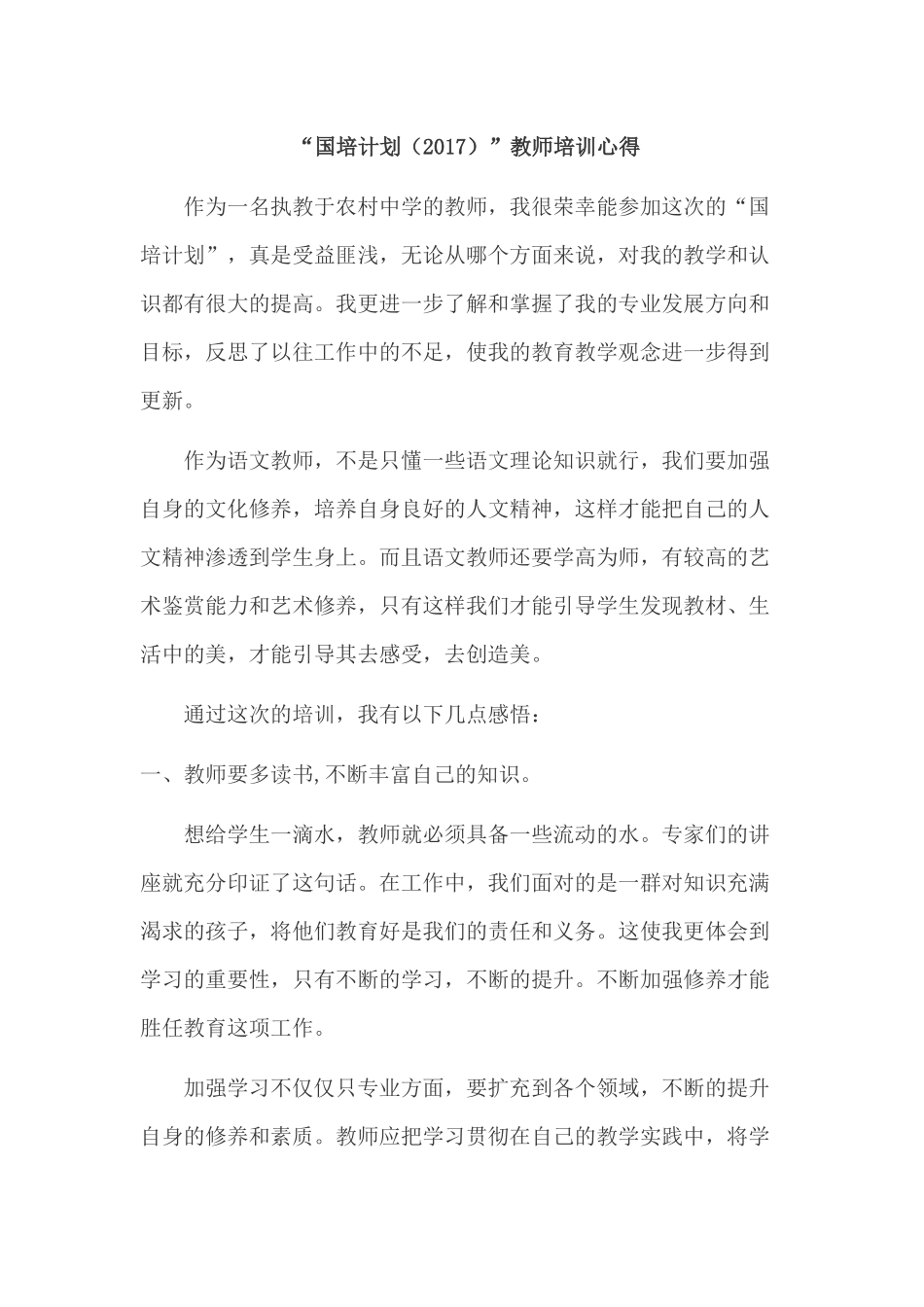 培训学习感悟_第1页