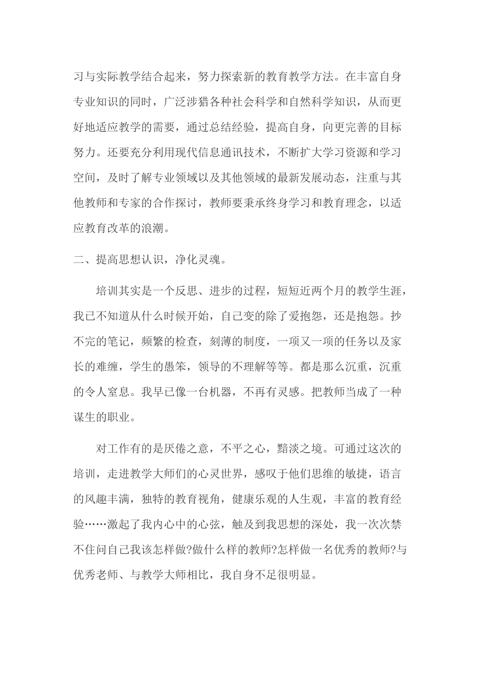 培训学习感悟_第2页