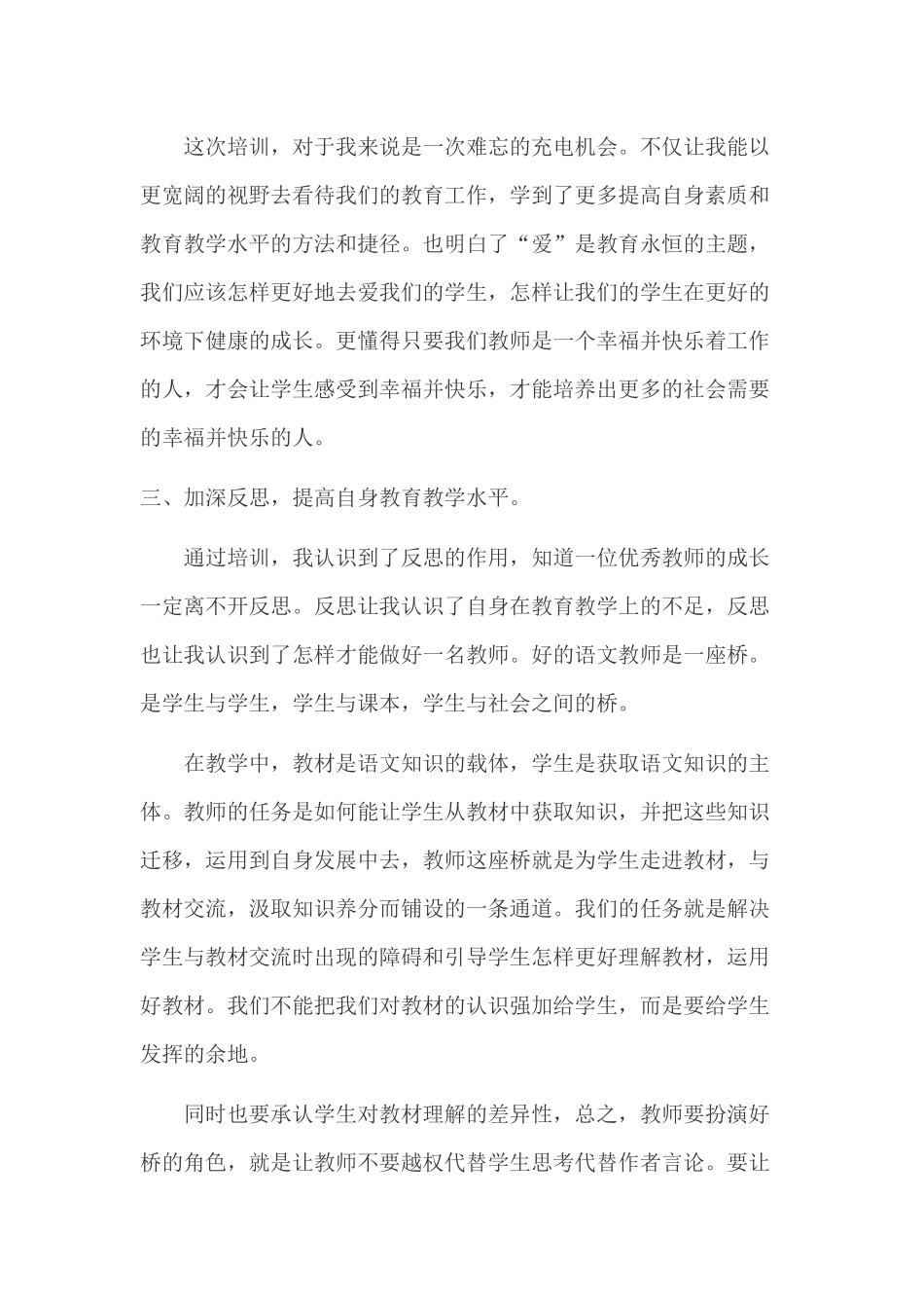 培训学习感悟_第3页