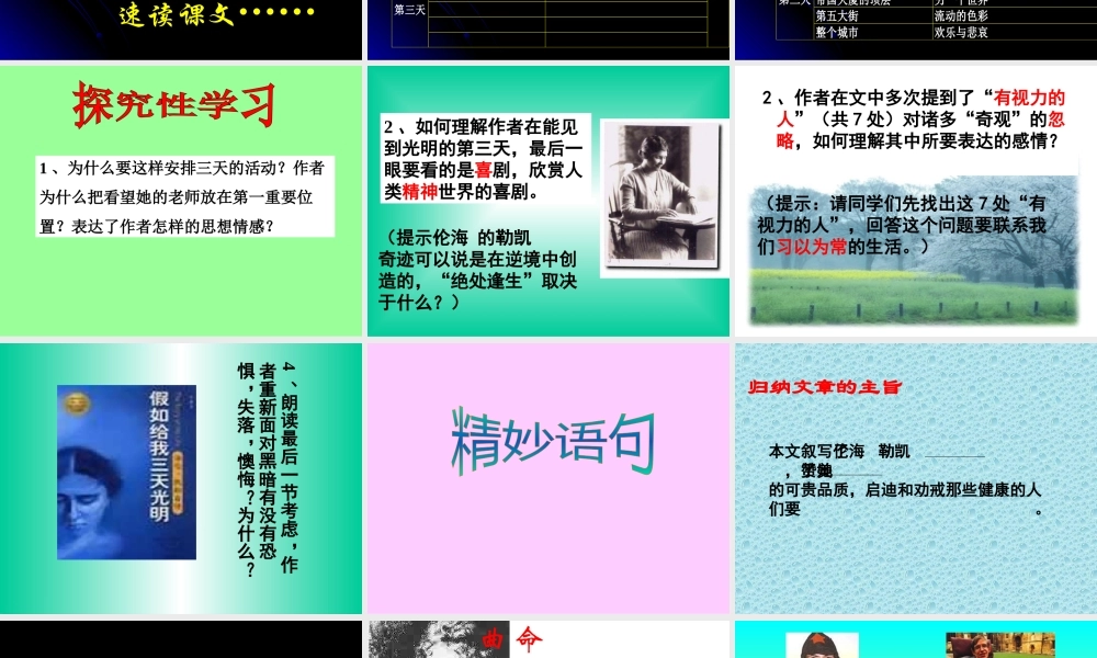 高中语文 假如给我三天光明 课件苏教版必修2