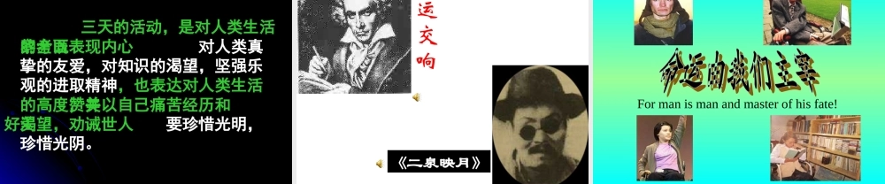 高中语文 假如给我三天光明 课件苏教版必修2