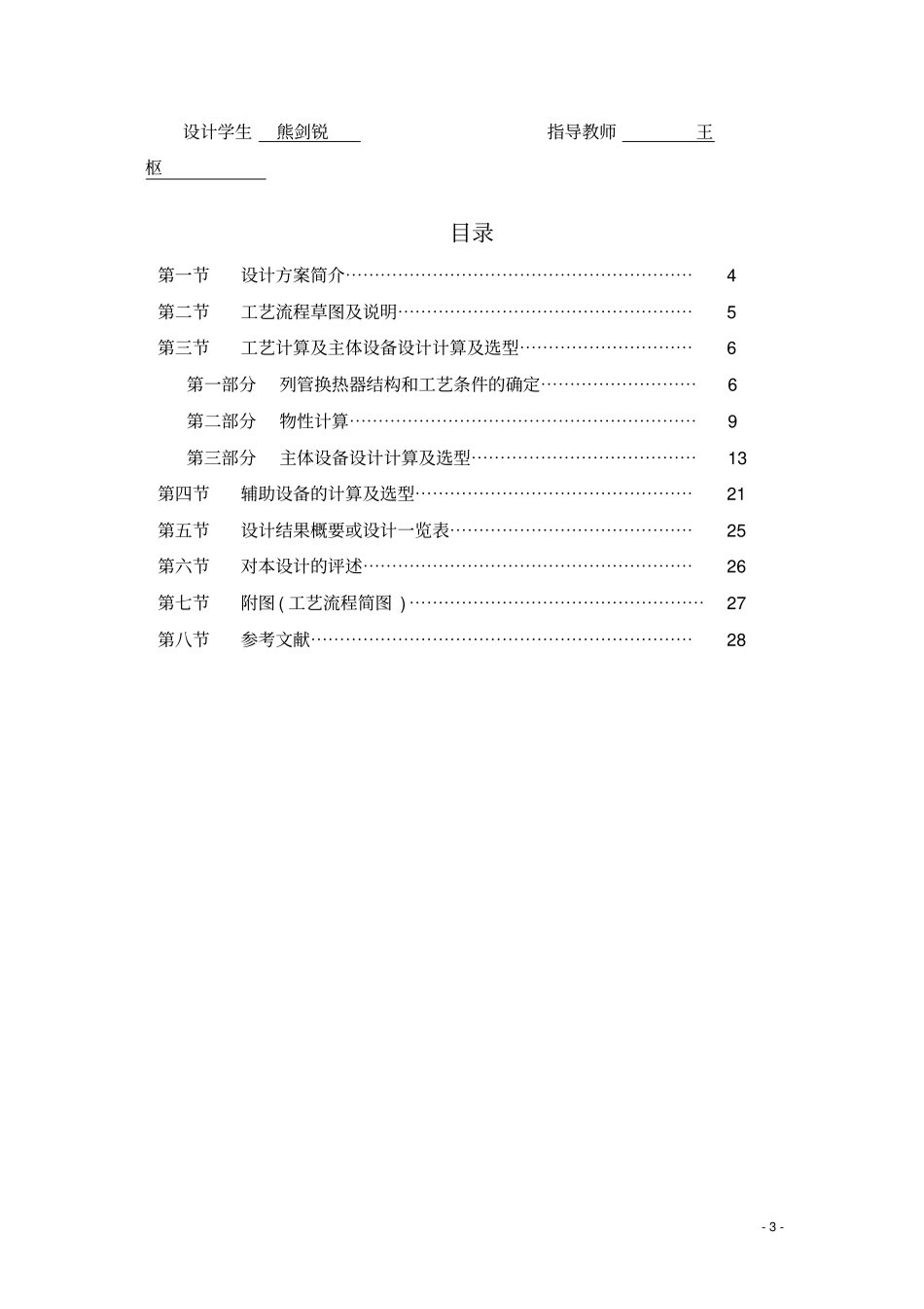 化工设计-列管式换热器讲解_第3页