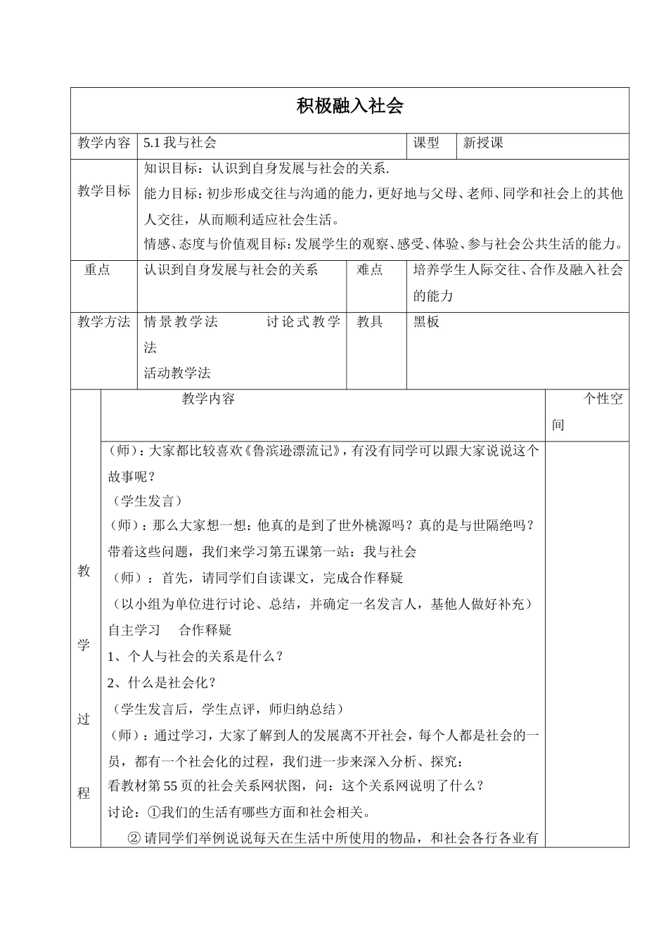 《积极融入社会》教学设计_第1页