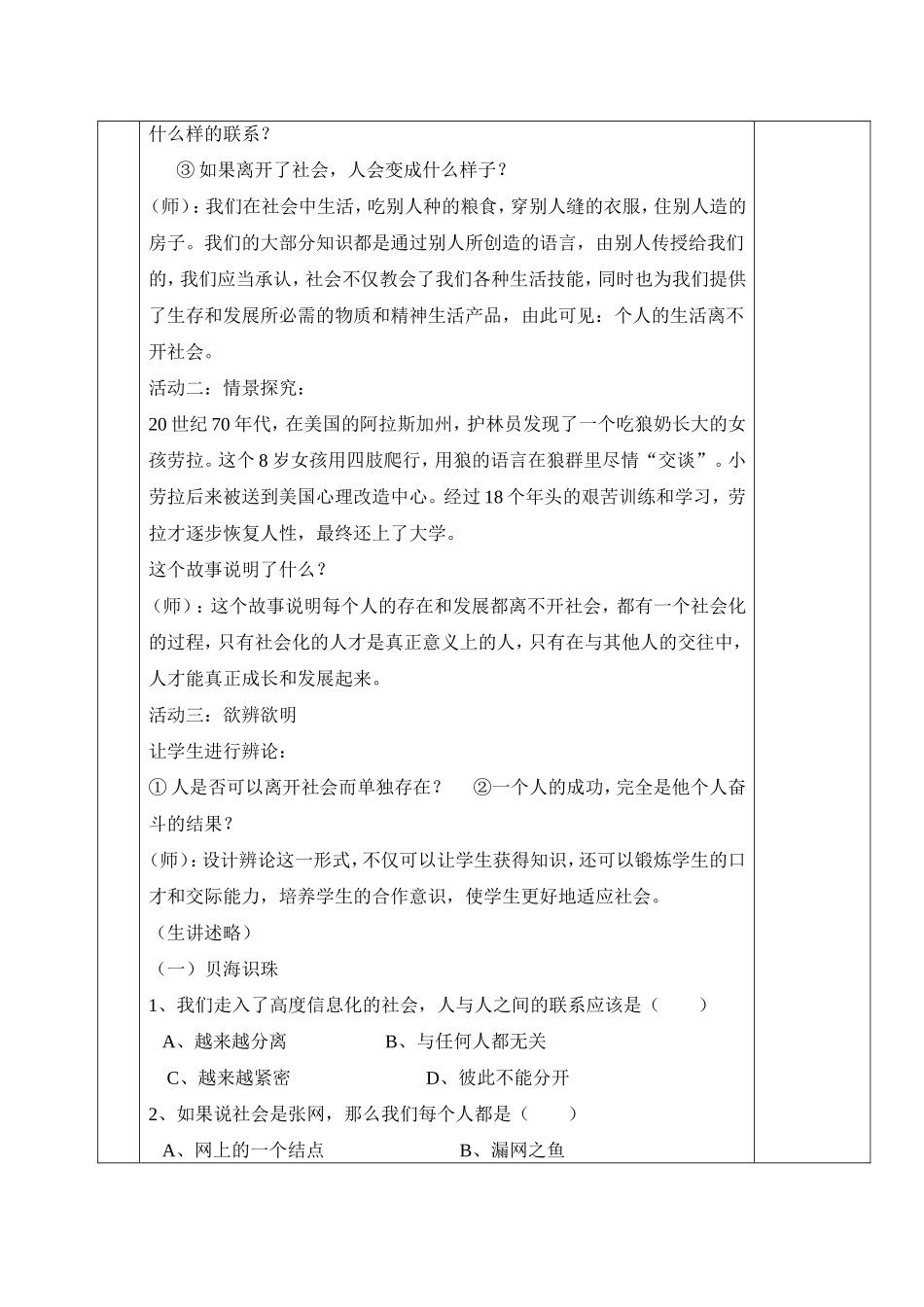 《积极融入社会》教学设计_第2页