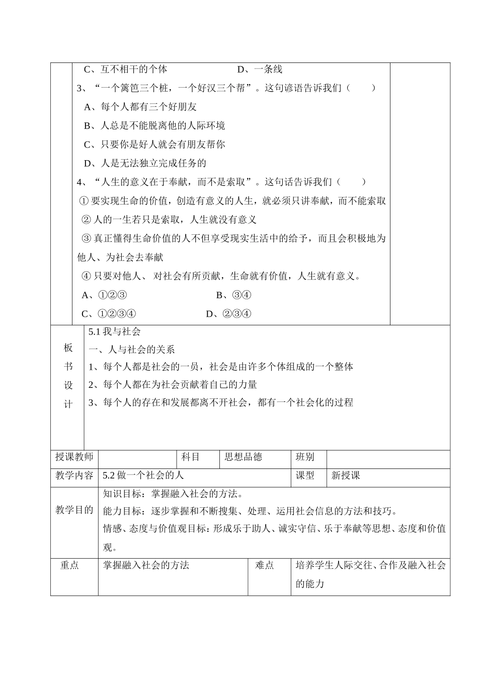 《积极融入社会》教学设计_第3页