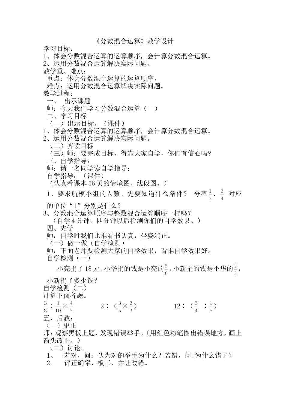 分数混合运算教学设计_第1页