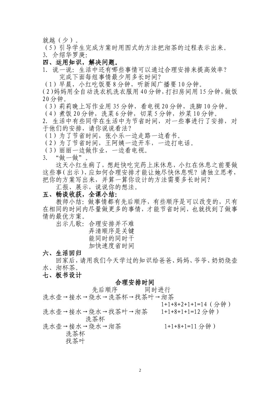 合理安排时间(教学设计)_第2页