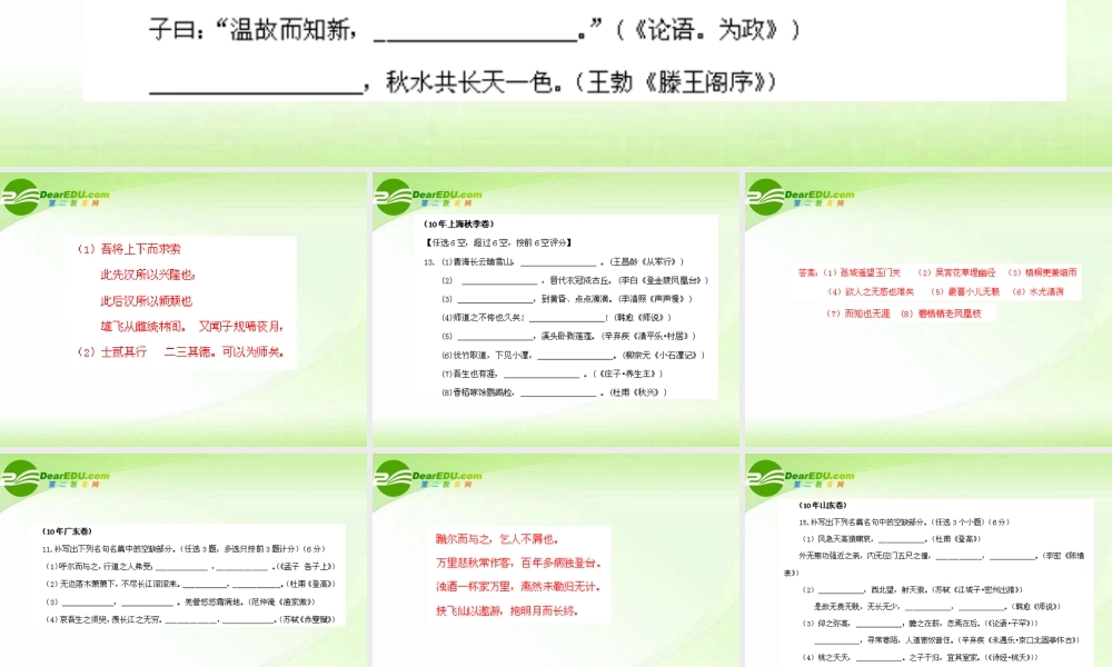 高考语文 试题分类汇编 文学常识与名言名句 课件