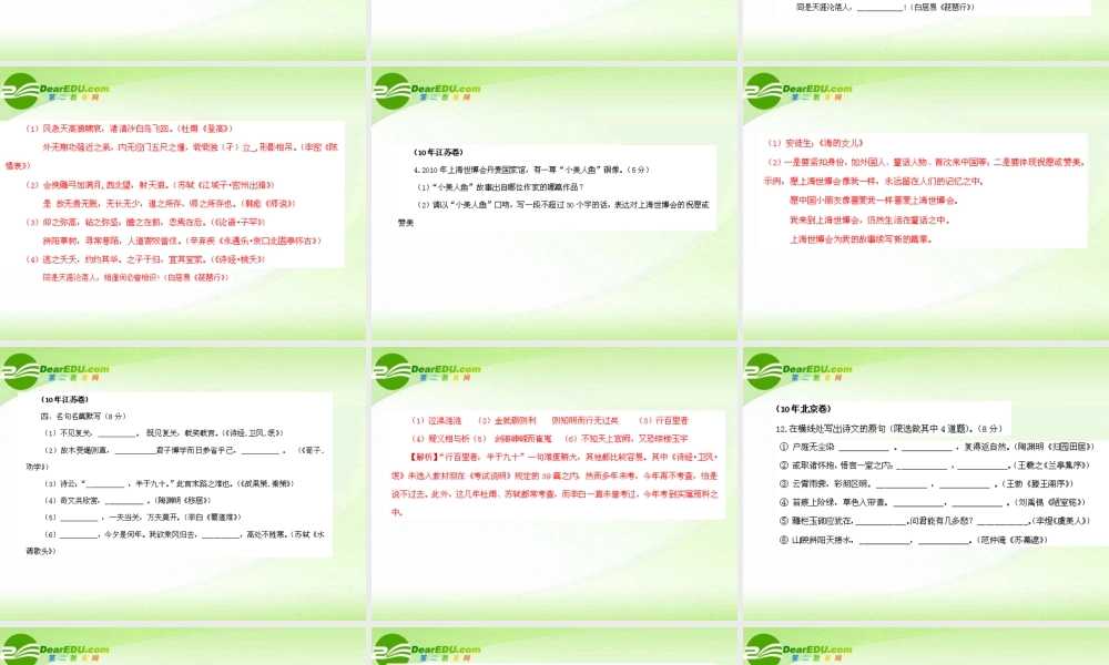 高考语文 试题分类汇编 文学常识与名言名句 课件