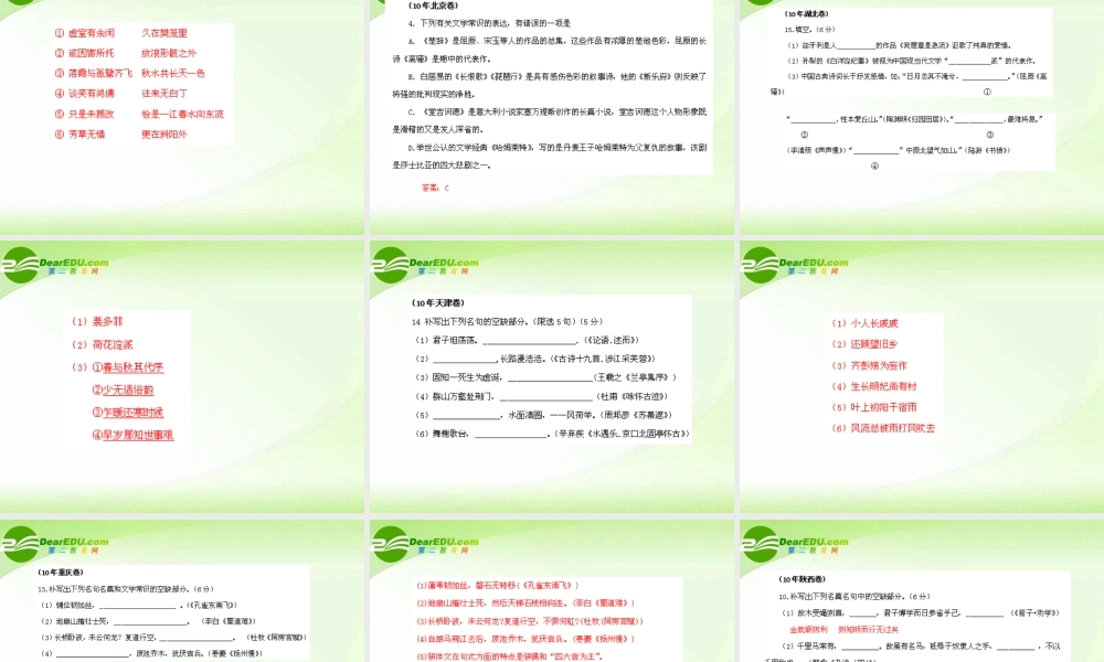 高考语文 试题分类汇编 文学常识与名言名句 课件