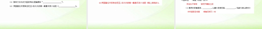 高考语文 试题分类汇编 文学常识与名言名句 课件