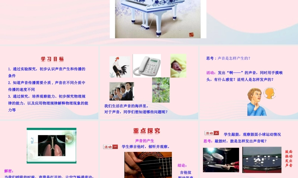 第1节 声音的产生与传播课件1 八年级物理上册 4.1声音的产生和传播复习课件+素材 (新版)北师大版 八年级物理上册 4.1声音的产生和传播复习课件+素材 (新版)北师大版