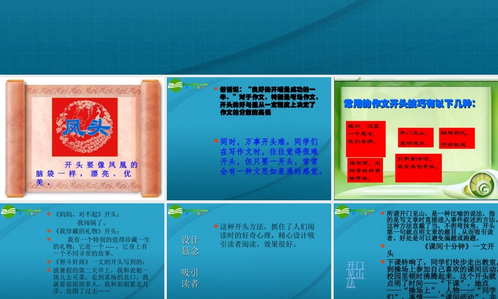 高考语文 作文写作指导实用性作文指导-开头课件 新人教版 课件