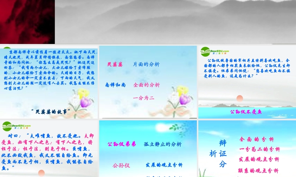 高中语文 表达交流(学习辩证分析)课件 新人教版必修4 课件